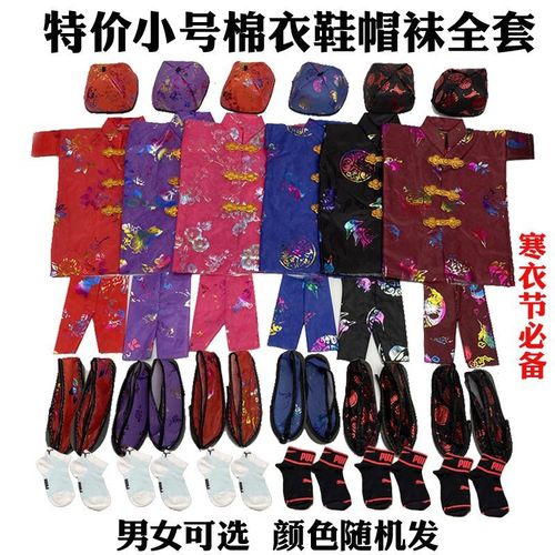 20套布料寒衣套裝男女式棉衣棉褲鞋帽襪全套燒紙死人十一衣服批發(fā)