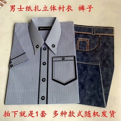冥府紙?jiān)r衣西服紙衣紙鞋帽子大衣批發(fā)冥紙燒紙十月一寒衣節(jié)上墳