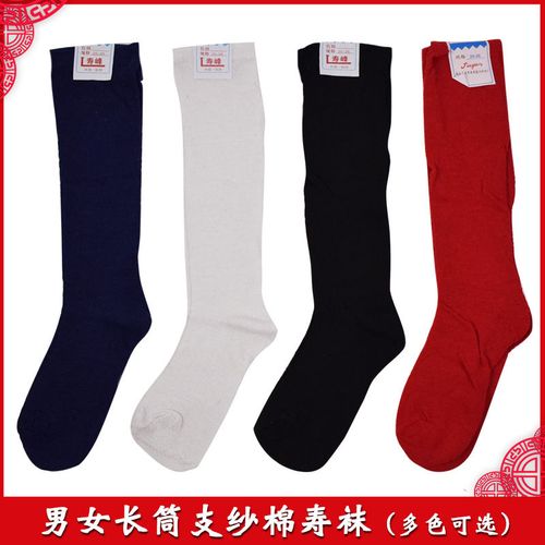 壽襪殯葬用品批發(fā)棉襪壽襪男女長(zhǎng)筒襪子支紗襪壽衣鞋帽壽襪長(zhǎng)筒襪