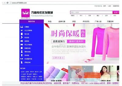 虎門自建電商平臺 主打內衣批發(fā)-世界服裝鞋帽網(wǎng)-行業(yè)門戶.全國十佳電子商業(yè)行業(yè)門戶網(wǎng)站
