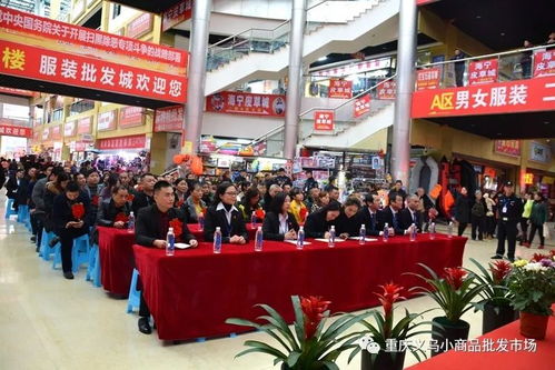 重慶義烏小商品批發(fā)市場(chǎng)首屆 百佳文明誠信經(jīng)營(yíng)戶 授牌表彰大會(huì)隆重舉行